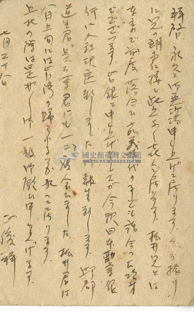 昭和十八年貴島正俊寄與牧野一雄明信片藏品圖，第2張