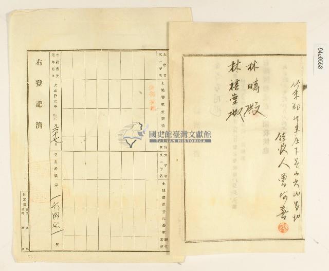 大正十二年曾阿喜開立與林疇之辨濟證書藏品圖，第2張