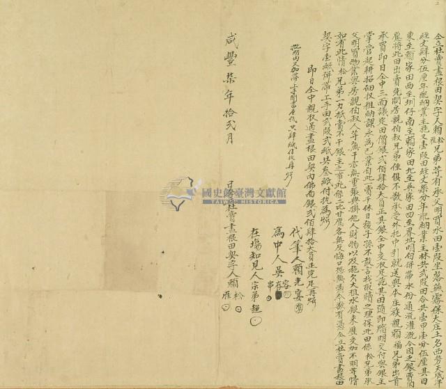 咸豐七年賴松等二人仝立杜賣盡根田契字藏品圖，第2張