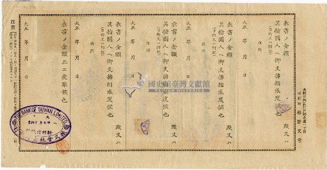蔡允793號匯票藏品圖，第2張