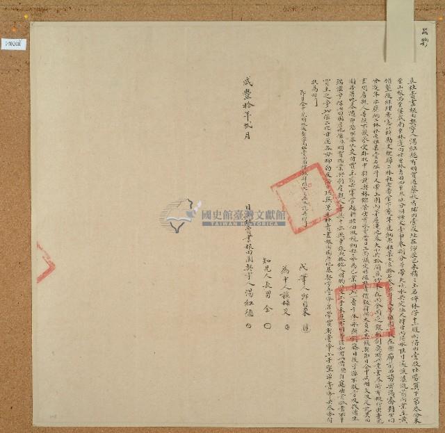 咸豐十年湯紅德立杜賣盡根田契藏品圖，第2張