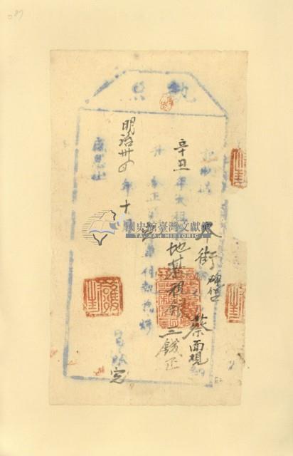 明治三十四年蔡面觀之執照藏品圖，第2張