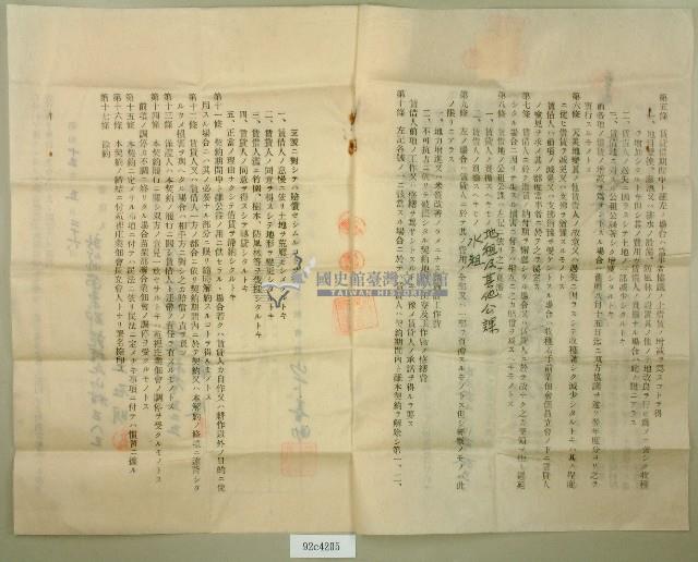 昭和十三年王石明土地賃貸借契約書藏品圖，第2張