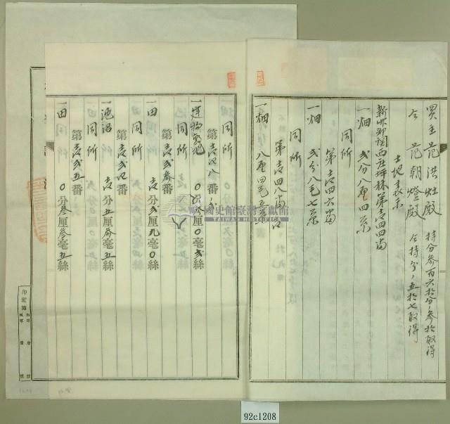 大正十三年范洪漢土地共有權賣卻移轉保證書藏品圖，第2張