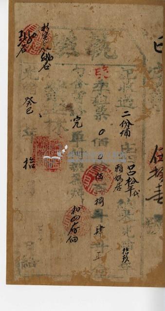 光緒癸巳年呂松年執照藏品圖，第2張