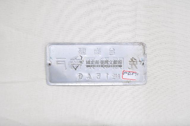 臺南縣免開發票商戶牌藏品圖，第2張