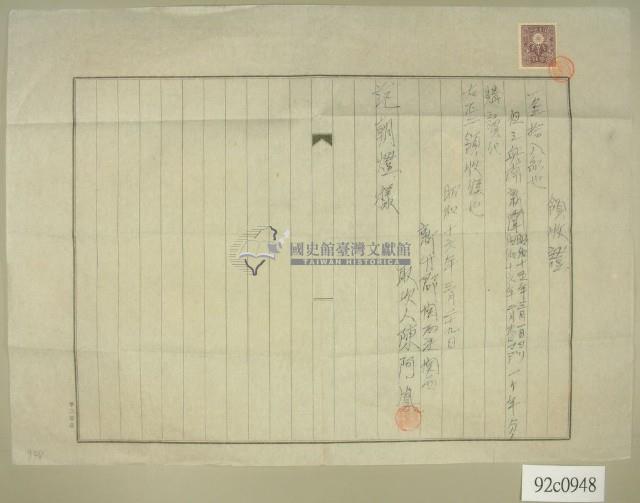 昭和十六年范朝燈繳納興南新聞購讀料金領收証藏品圖，第2張