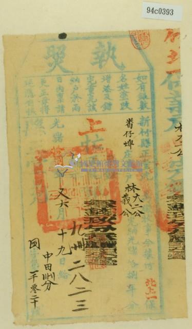 光緒十八年新竹縣正堂洗為徵收租榖業戶林大二公和林義公之執照藏品圖，第2張