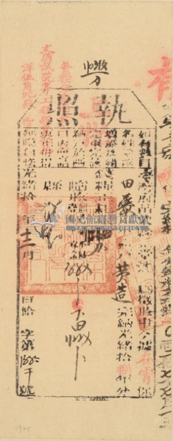 光緒十八年苗栗縣正堂沈為徵收納戶黃造之執照藏品圖，第2張