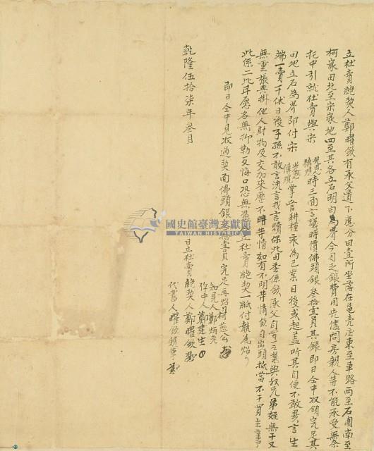 鄭曜欽立杜賣絕契藏品圖，第2張