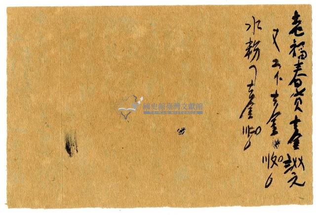 七月一日記帳單藏品圖，第2張