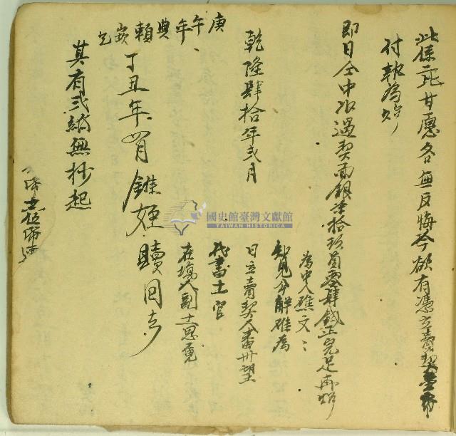 乾隆四十年潘卅望立賣契藏品圖，第2張