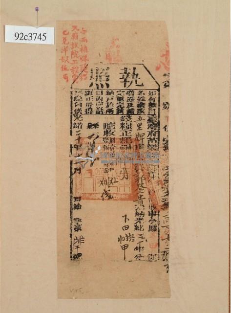 光緒二十年苗栗縣正堂□為徵收納戶郭登貴之執照藏品圖，第2張