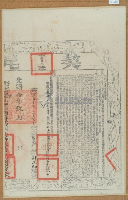光緒辛己七年鄭阿來等仝立盡價添典田契（含契尾）藏品圖，第2張