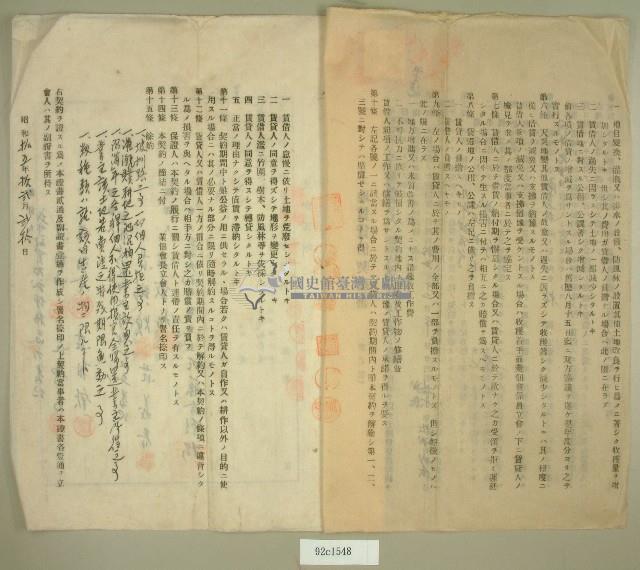 昭和十五年范朝坤等七人立土地賃貸借契約書藏品圖，第2張