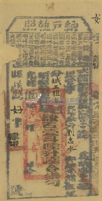 光緒五年欽加同知署理正堂饒為徵收租榖納戶劉忠水之執照藏品圖，第2張