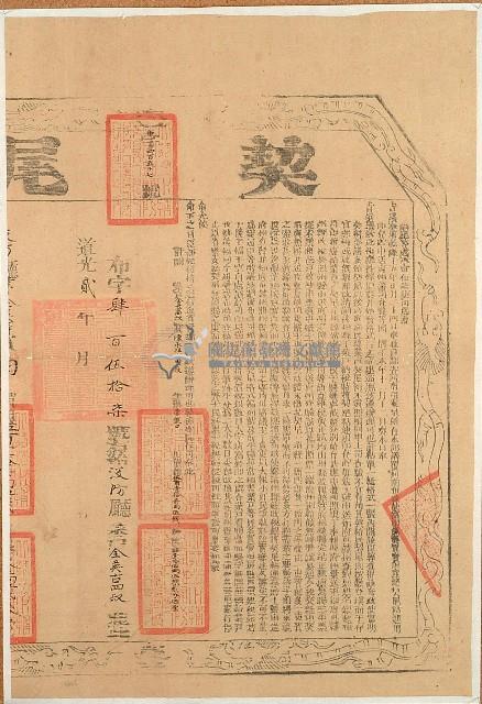 道光元年陳文從等五人立杜賣田契字（契尾）藏品圖，第2張