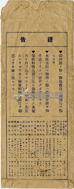陳藤日華生命保險會社保險證券信封藏品圖，第2張