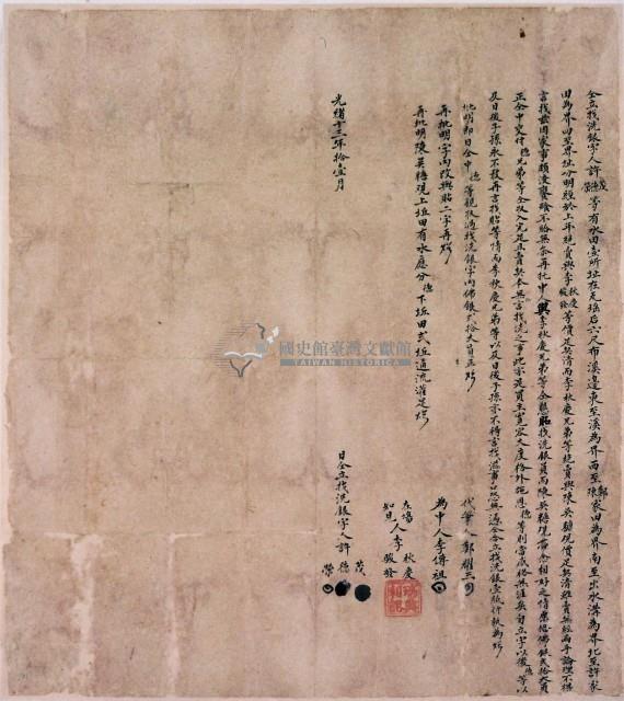 光緒十三年許茂仝立找洗銀字藏品圖，第2張