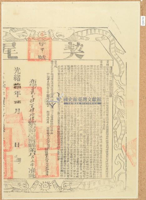 光緒十八年布字貳千肆百肆拾肆號臺灣縣業戶呂五常契尾藏品圖，第2張