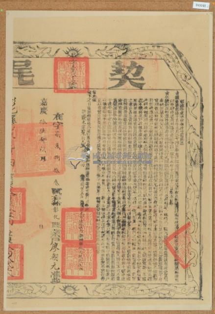 嘉慶十六年布字貳萬零捌拾參號右給彰化縣業戶廖朝元之契尾藏品圖，第2張