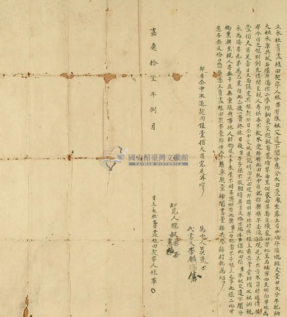 嘉慶十一年林華立永杜賣盡根田契字藏品圖，第2張