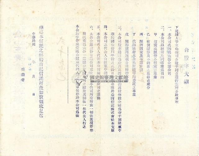 民國三十四年許子路投資金錢信託證書藏品圖，第2張