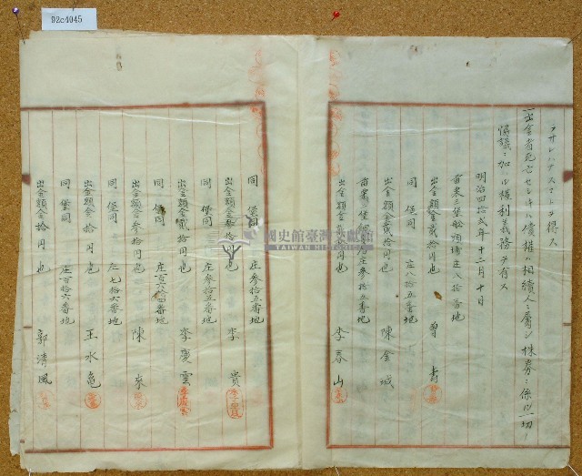 明治四十二年李春山等契約書藏品圖，第2張