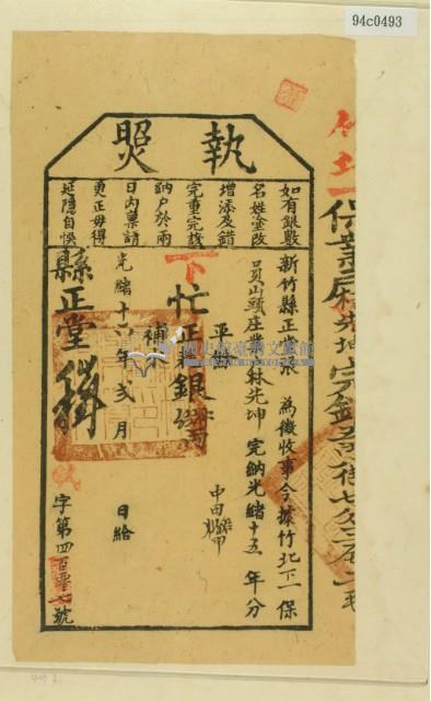 光緒十六年新竹縣正堂張為徵收正耗銀業戶林先坤之執照藏品圖，第2張