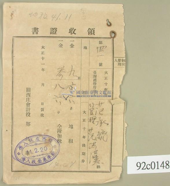 大正十一年范洪漢等納稅領收證藏品圖，第2張