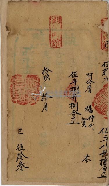 光緒十九年楊佇執照藏品圖，第2張