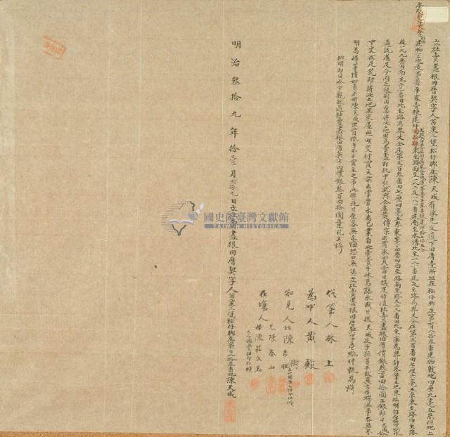 明治三十九年陳天成立杜賣盡根田厝契字藏品圖，第2張
