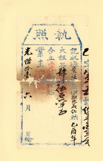 光緒十一年鄭雙美之執照藏品圖，第2張