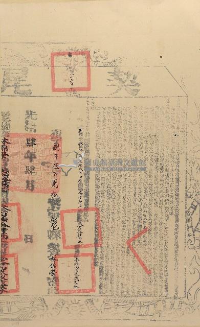 光緒四年王福成等四人仝立杜賣盡根田厝契字（含契尾）藏品圖，第2張