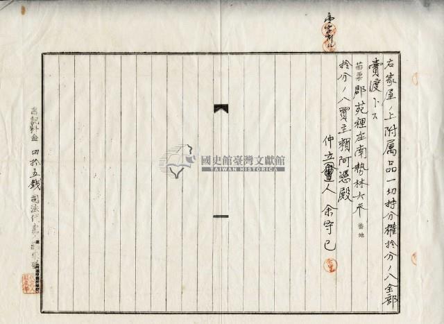 昭和四年詹阿秀持分賣渡證書藏品圖，第2張