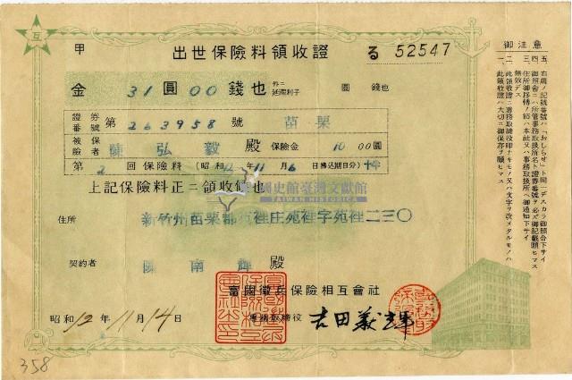 昭和十二年陳南輝繳納出世保險金領收證明藏品圖，第2張