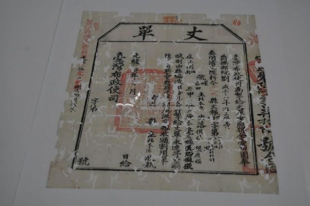 光緒十四年臺灣布政使司掣給田主林本源丈單藏品圖，第2張