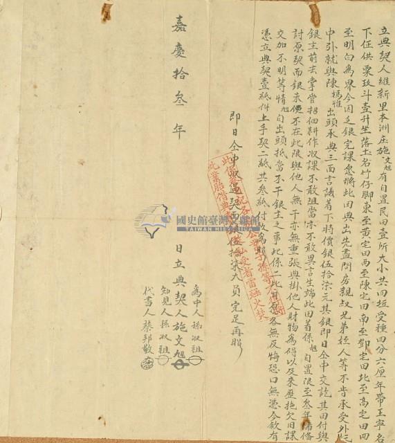 嘉慶十三年施文旭立典契藏品圖，第2張