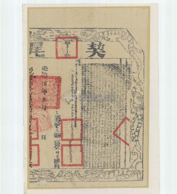 光緒五年陳友日等九人仝立杜賣盡根田契字（含契尾）藏品圖，第2張