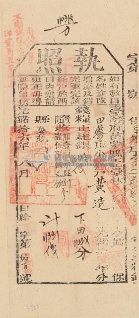 光緒十六年苗栗縣正堂林為徵收納戶黃造之執照藏品圖，第2張