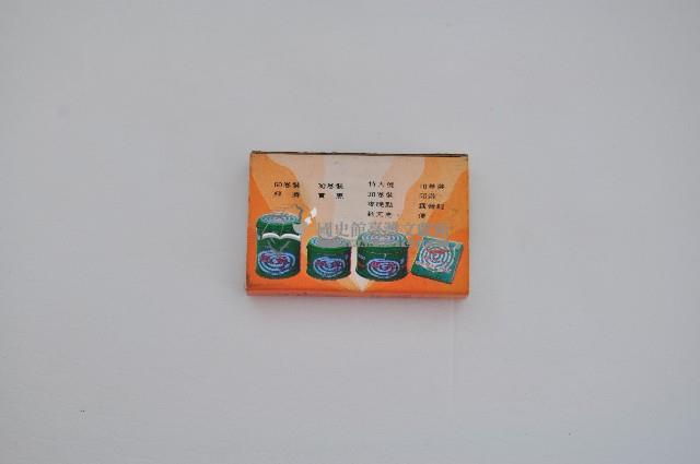鱷魚蚊香火柴盒藏品圖，第2張