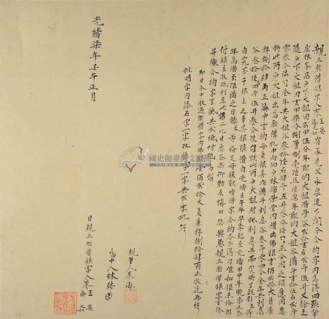 光緒七年一月廖王英等如胎借銀字藏品圖，第2張