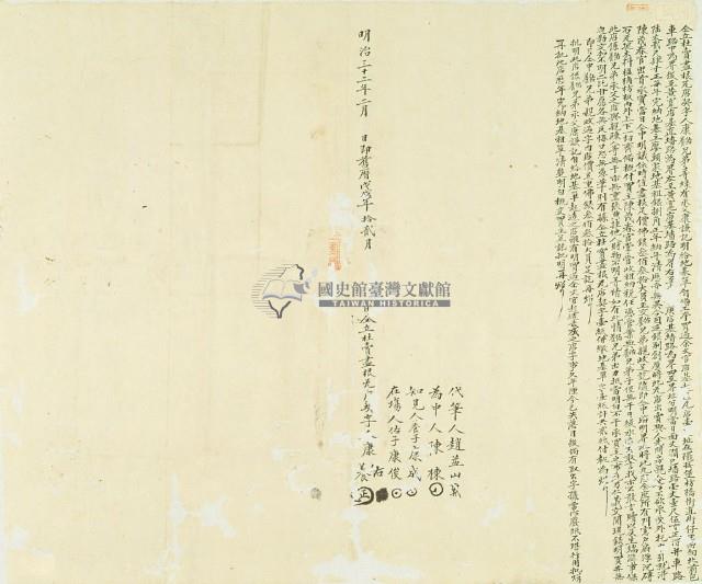 明治三十二年康佑等二人仝立杜賣盡根尾店契字藏品圖，第2張