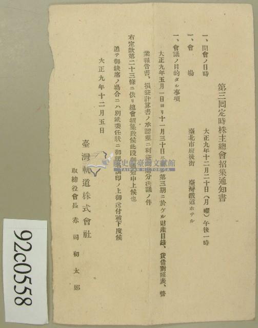 大正九年范洪灶信件藏品圖，第2張