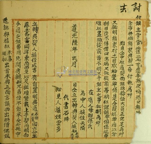 道光六年石降等立轉契藏品圖，第2張