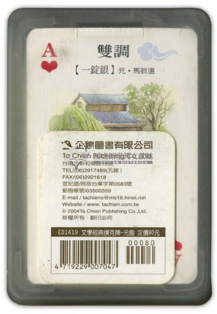 元曲撲克牌藏品圖，第2張