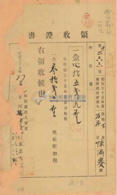 明治三十五年陳漏賽繳納地租領收證書藏品圖，第2張