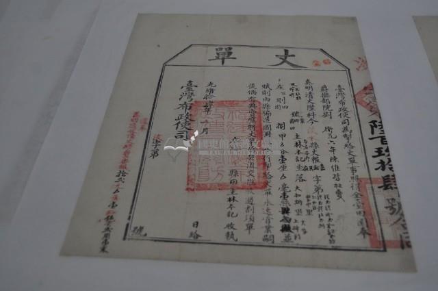 光緒十四年臺灣布政使司掣給田主林本記丈單藏品圖，第2張