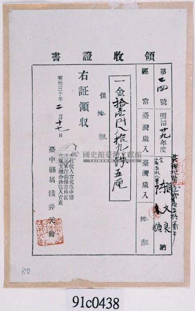 明治三十一年二堡苑北勢庄陳文良同陳糖納稅領收證明藏品圖，第2張