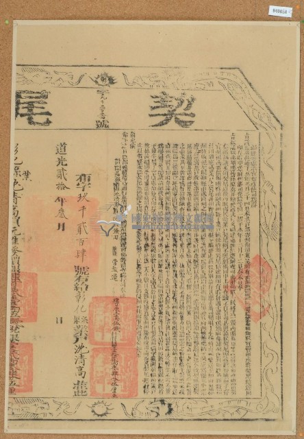 道光十七年阮維發立杜賣盡根田契（含契尾）藏品圖，第2張
